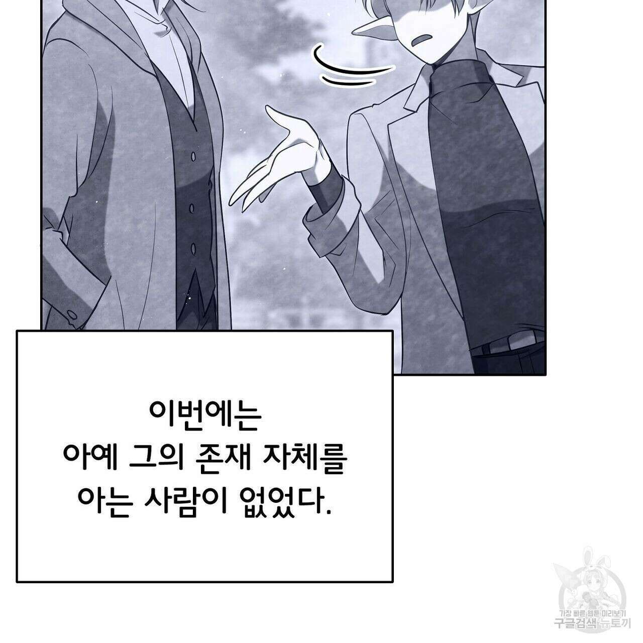 미명의 추적자 53화 143