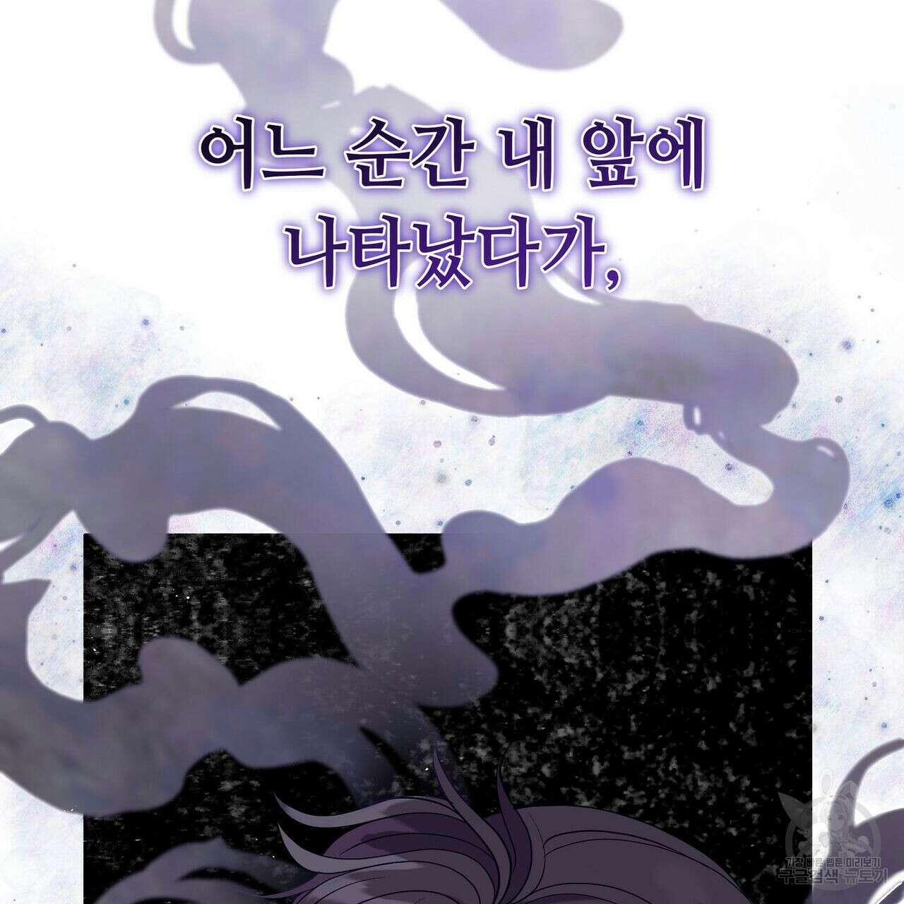 미명의 추적자 53화 145
