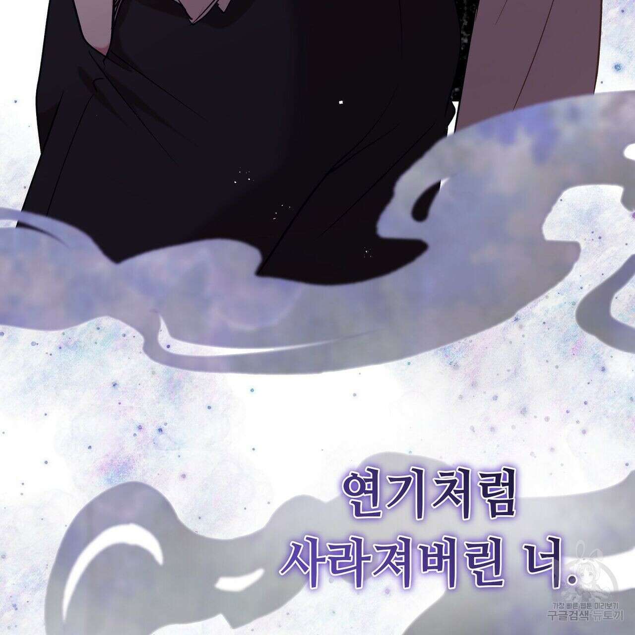 미명의 추적자 53화 149