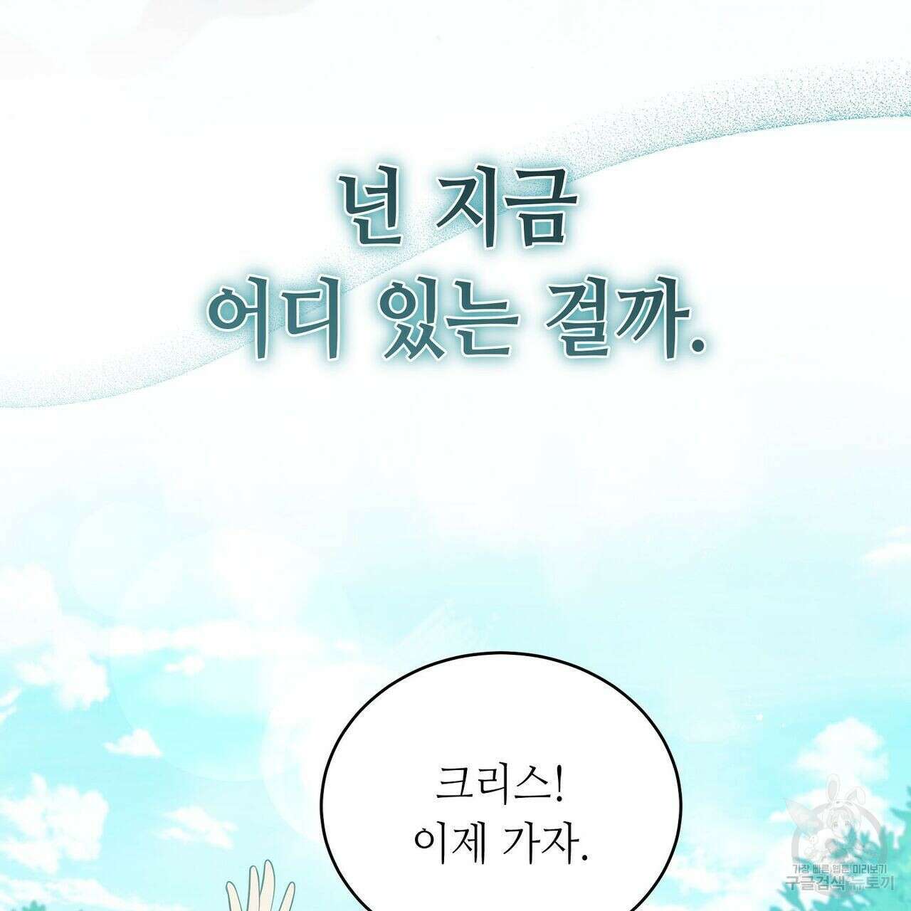 미명의 추적자 53화 151