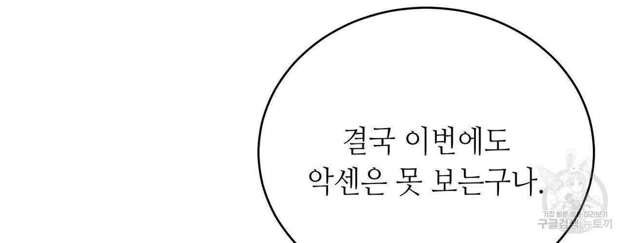 미명의 추적자 53화 158
