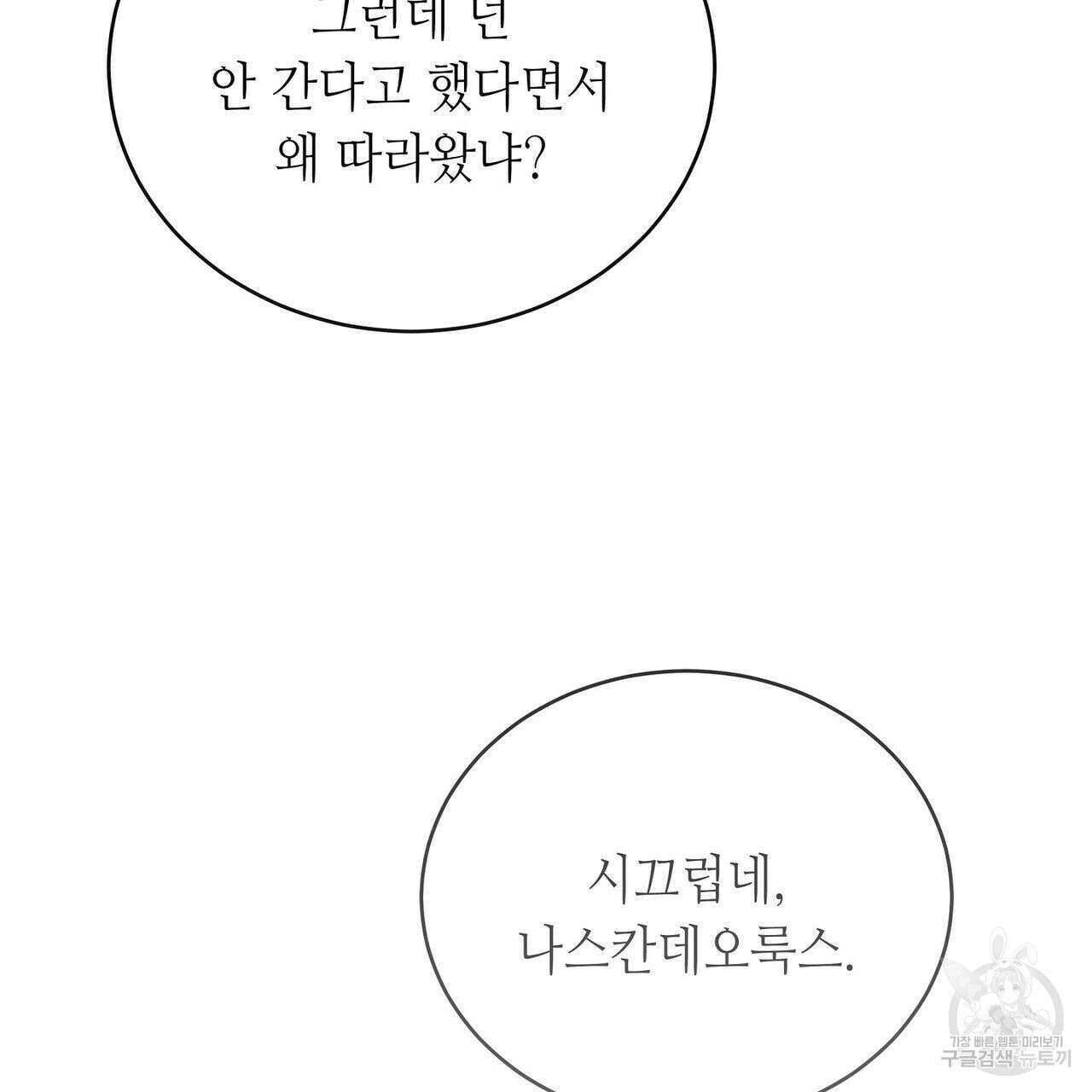 미명의 추적자 53화 161