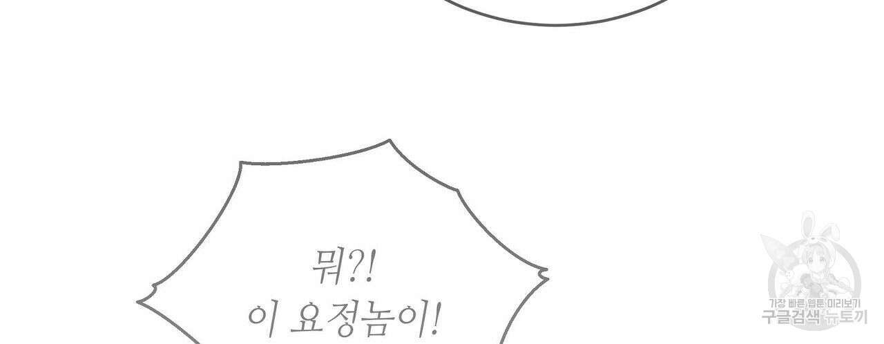 미명의 추적자 53화 162