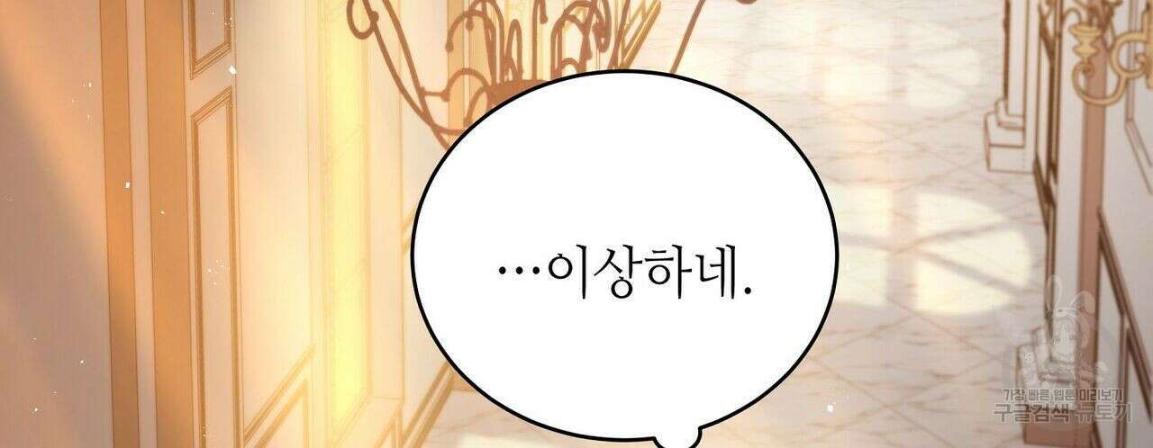 미명의 추적자 53화 168
