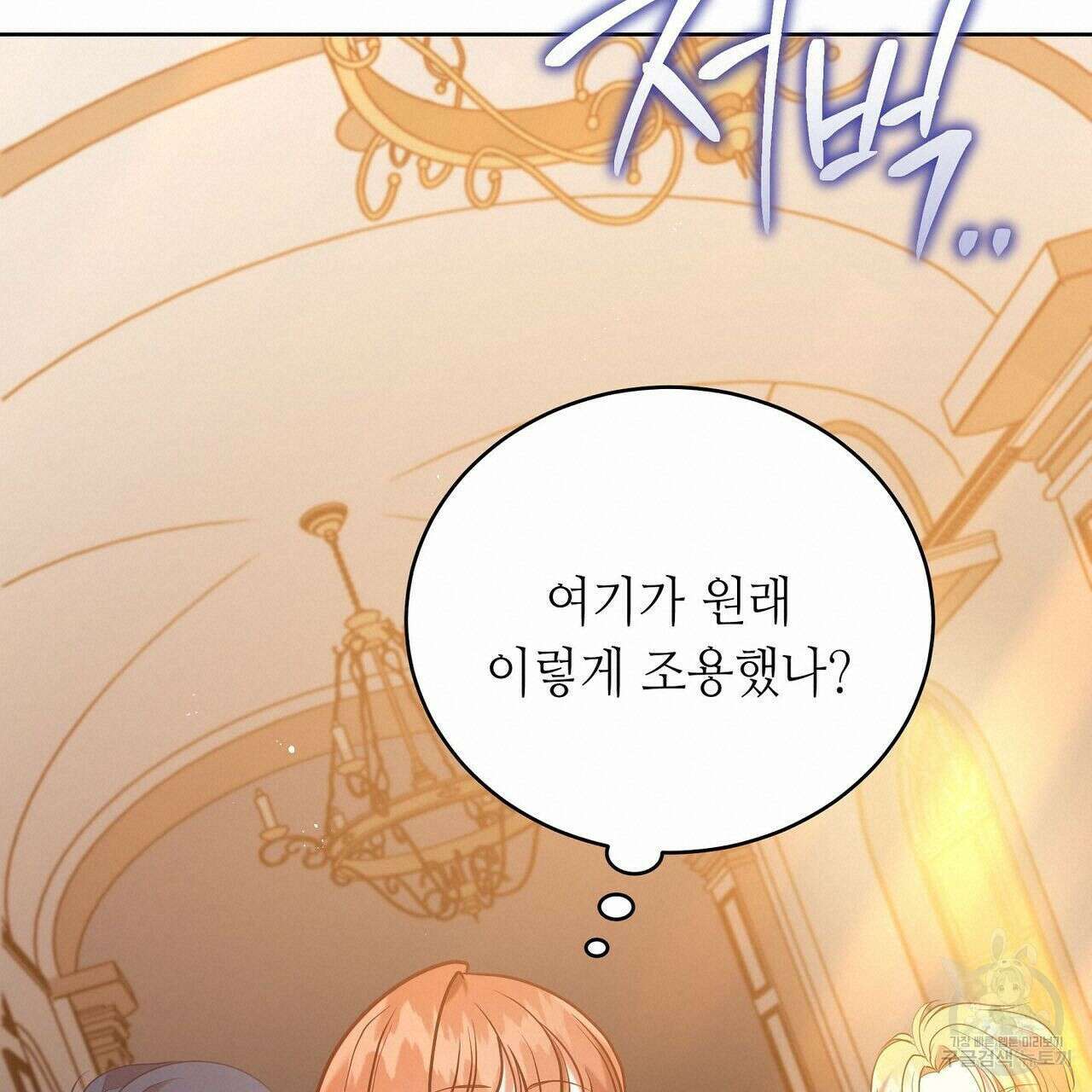 미명의 추적자 53화 171