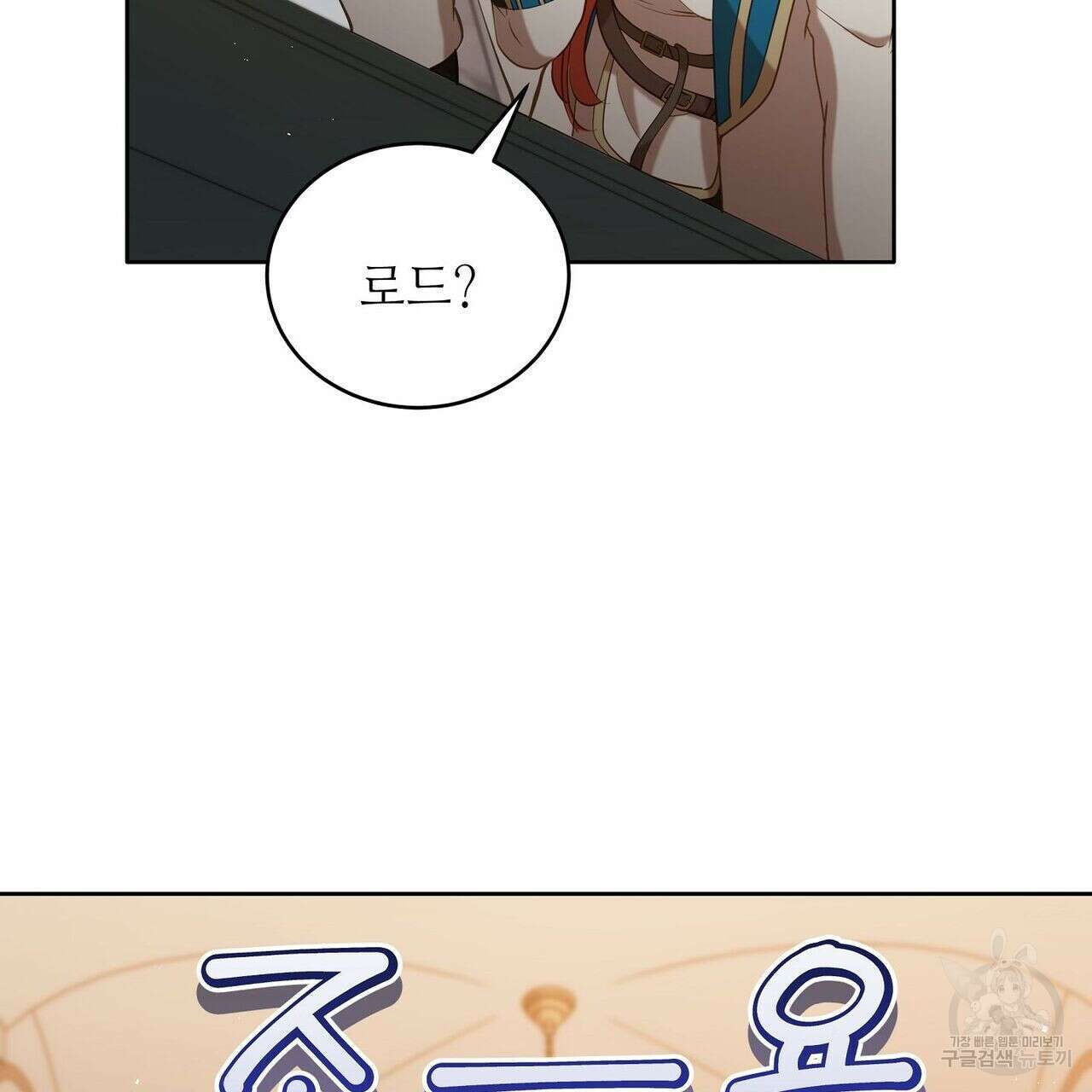 미명의 추적자 53화 181