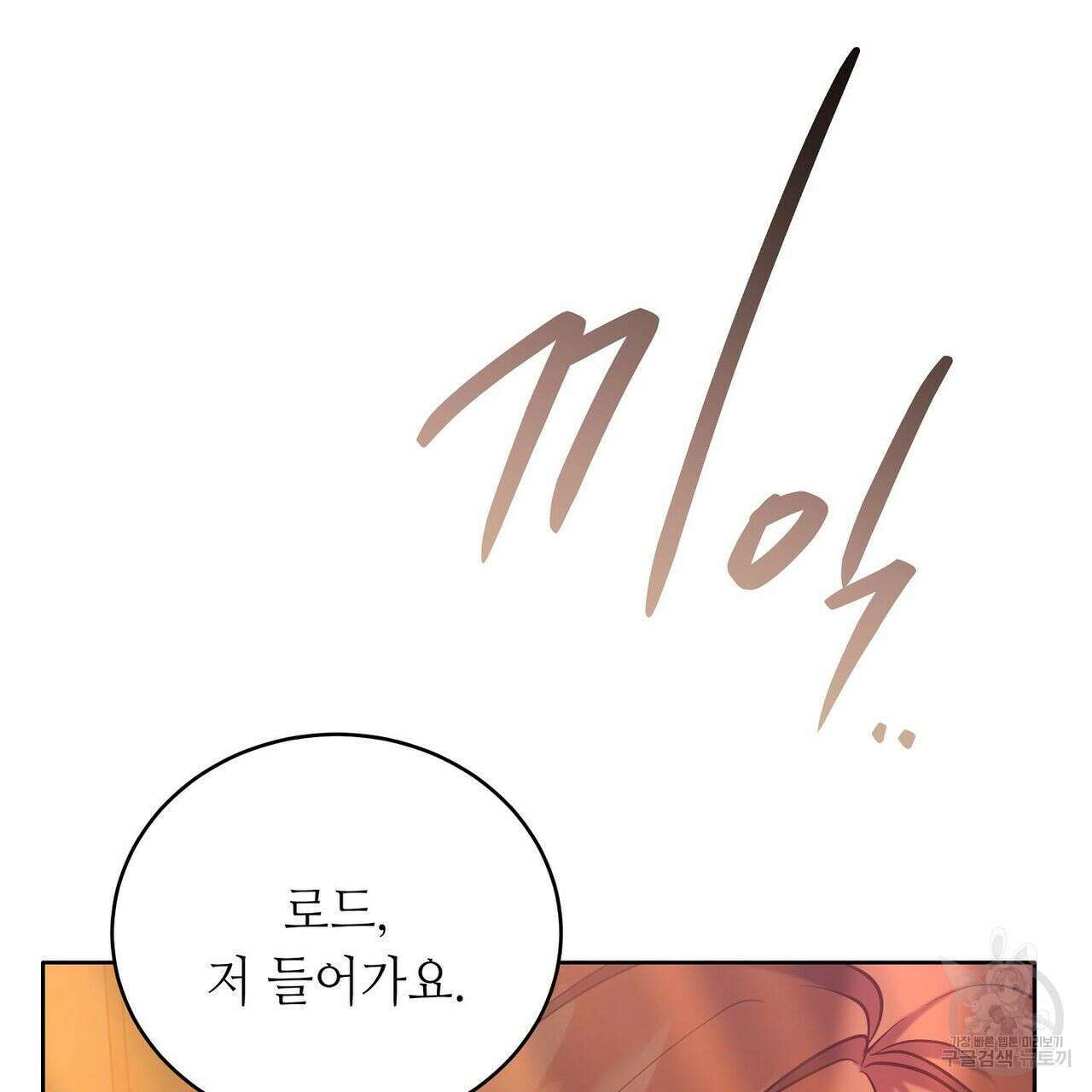 미명의 추적자 53화 185