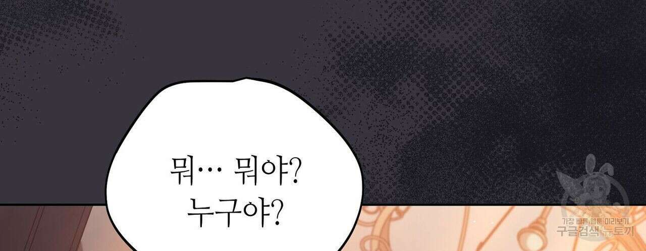 미명의 추적자 53화 194