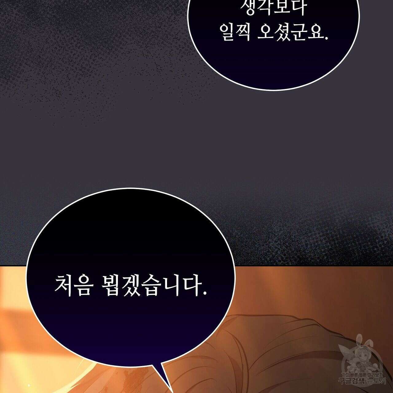 미명의 추적자 53화 197