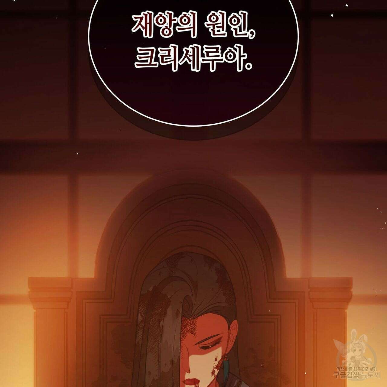 미명의 추적자 53화 201