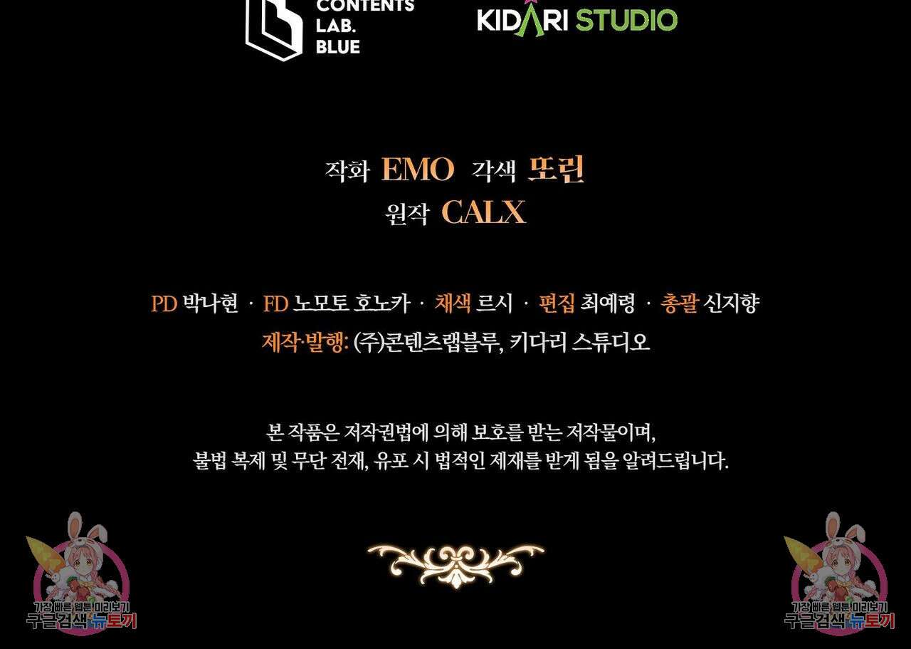 미명의 추적자 53화 207