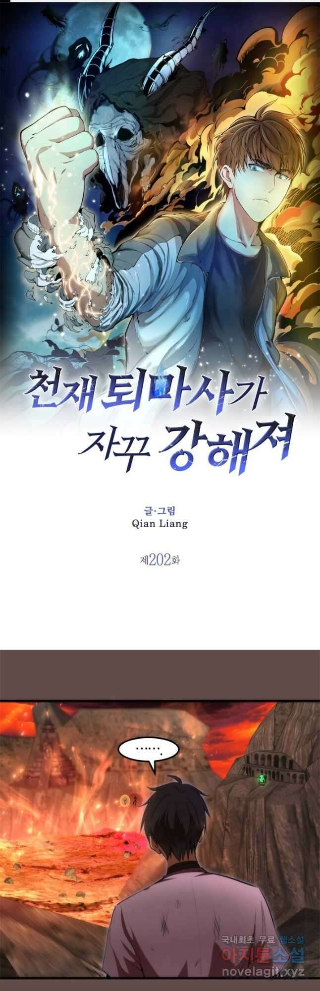 천재 퇴마사가 자꾸 강해져 202화 1