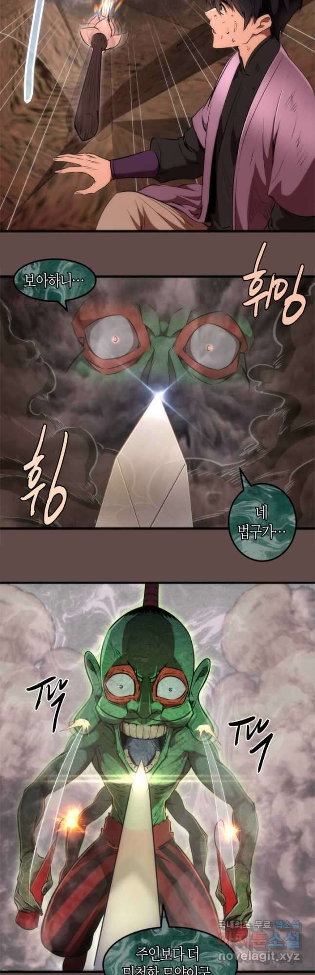 천재 퇴마사가 자꾸 강해져 202화 4