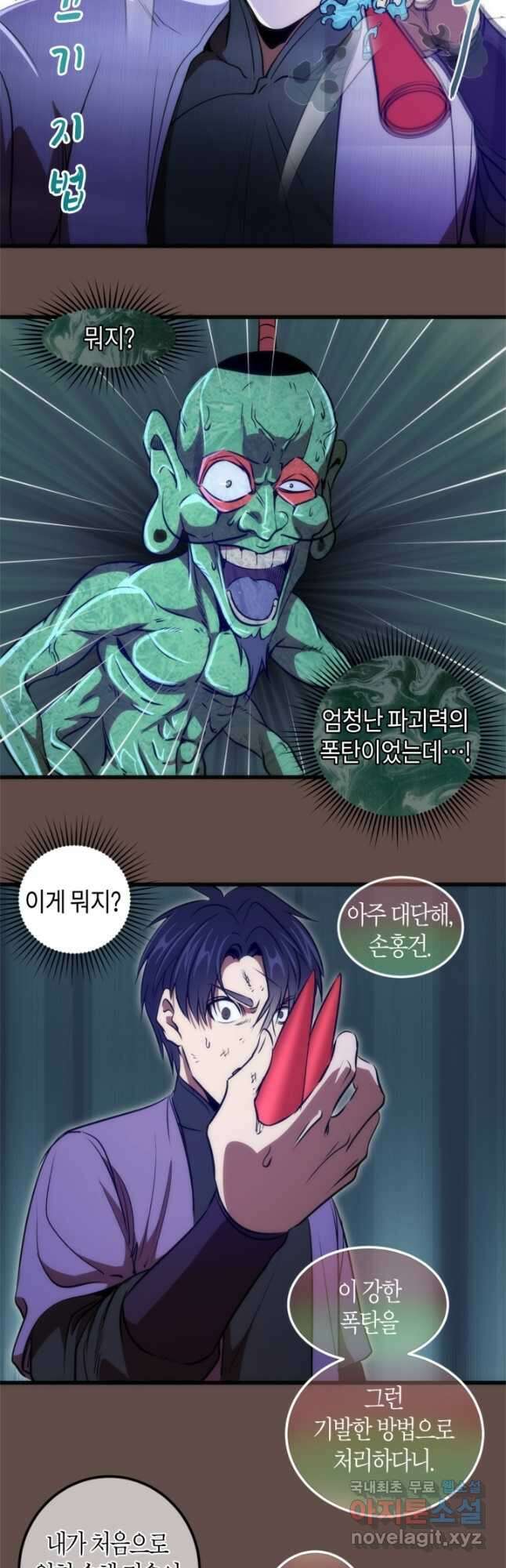 천재 퇴마사가 자꾸 강해져 202화 6