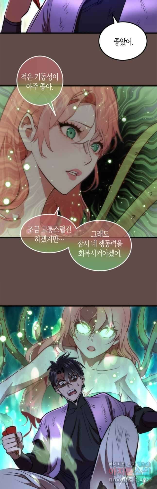 천재 퇴마사가 자꾸 강해져 202화 8
