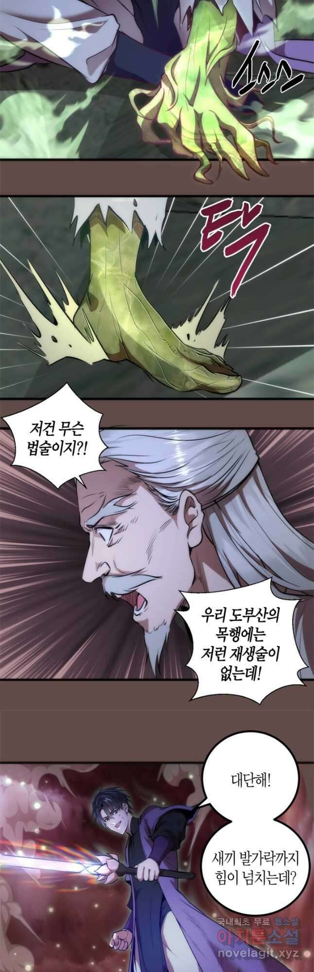 천재 퇴마사가 자꾸 강해져 202화 9
