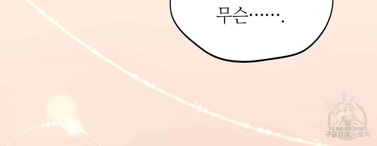 미명의 추적자 61화 8