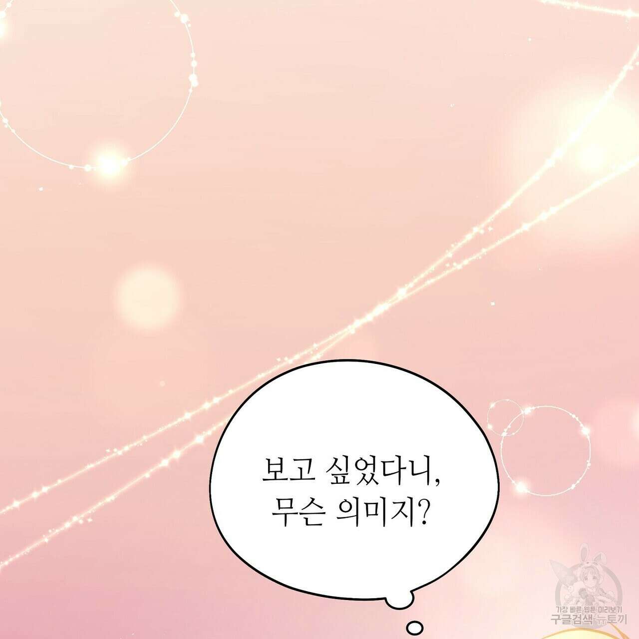미명의 추적자 61화 9