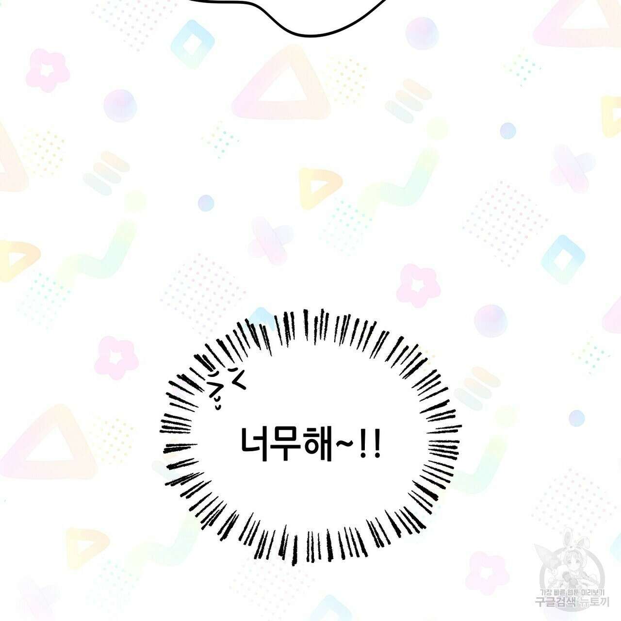 미명의 추적자 61화 17