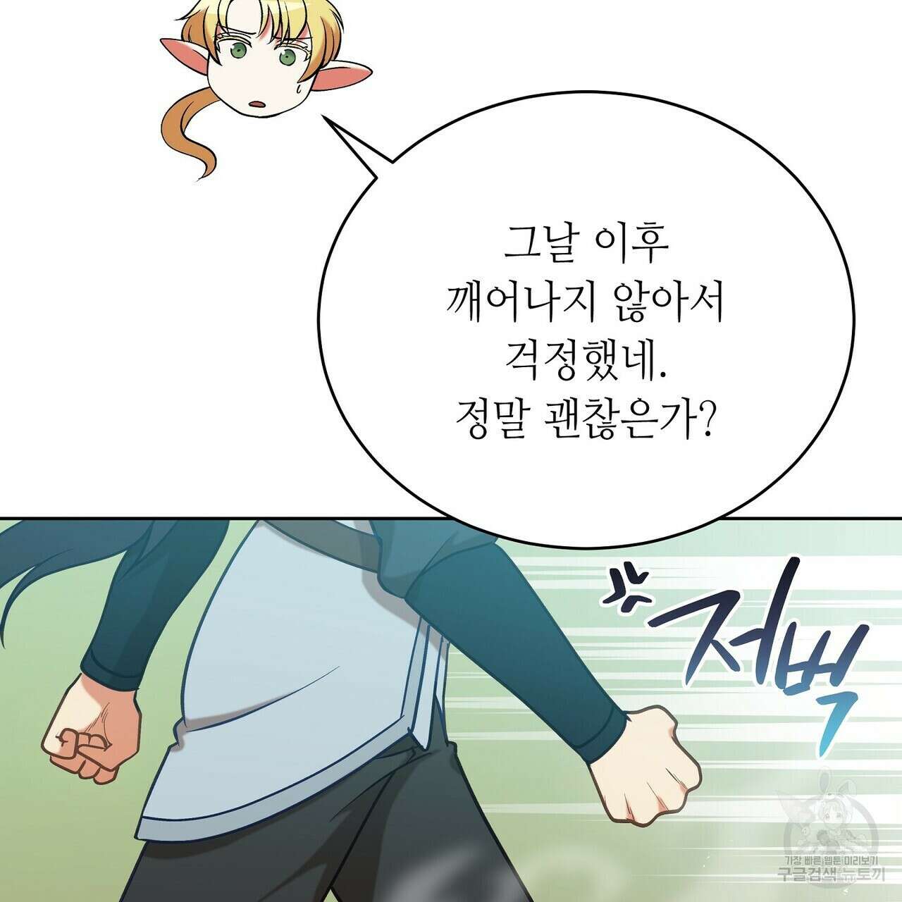 미명의 추적자 61화 19