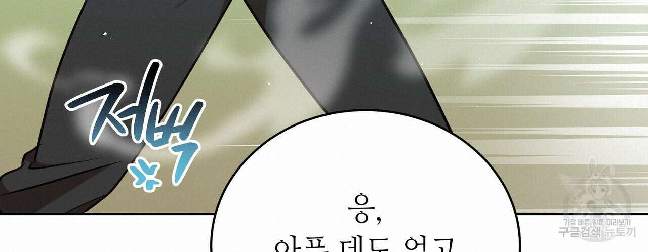 미명의 추적자 61화 20