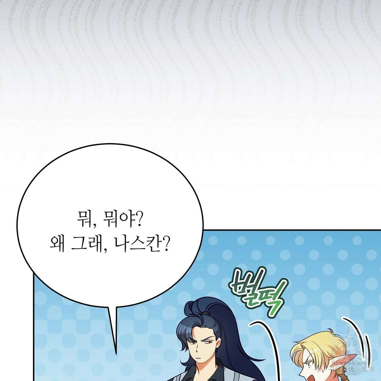 미명의 추적자 61화 25