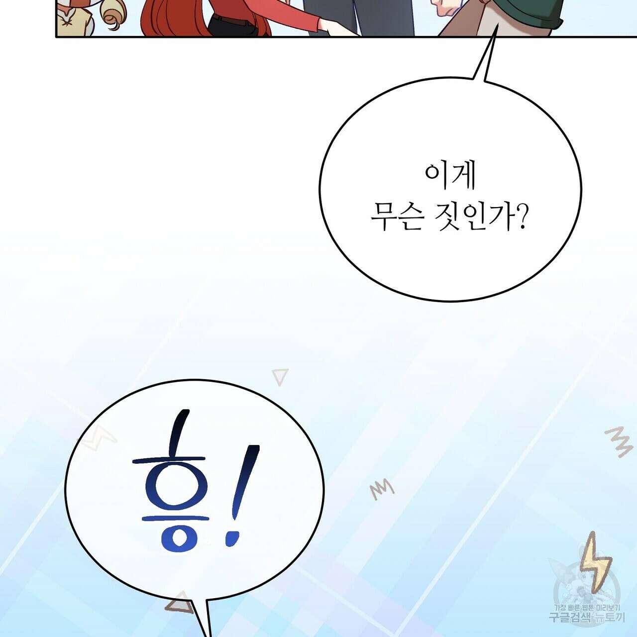 미명의 추적자 61화 27