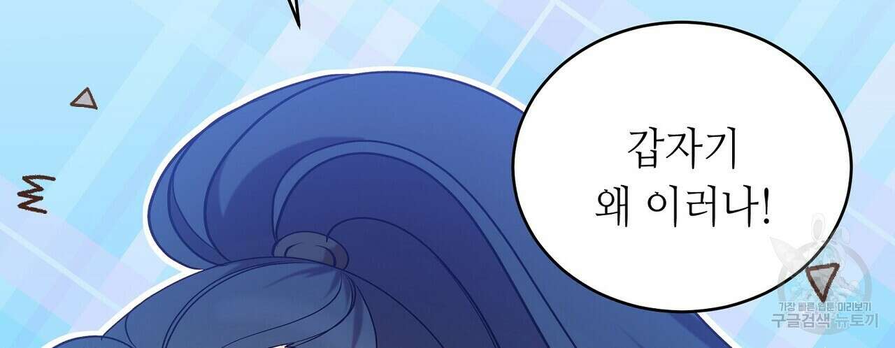 미명의 추적자 61화 28