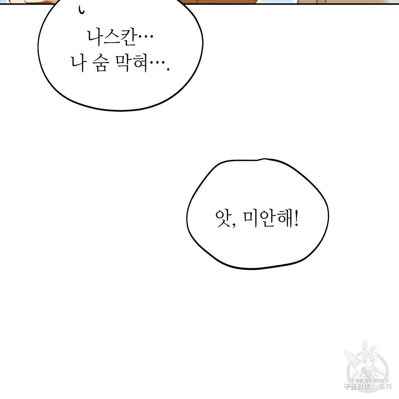 미명의 추적자 61화 31