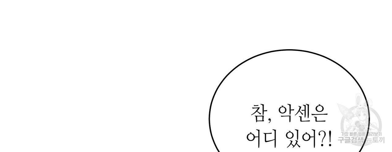 미명의 추적자 61화 32