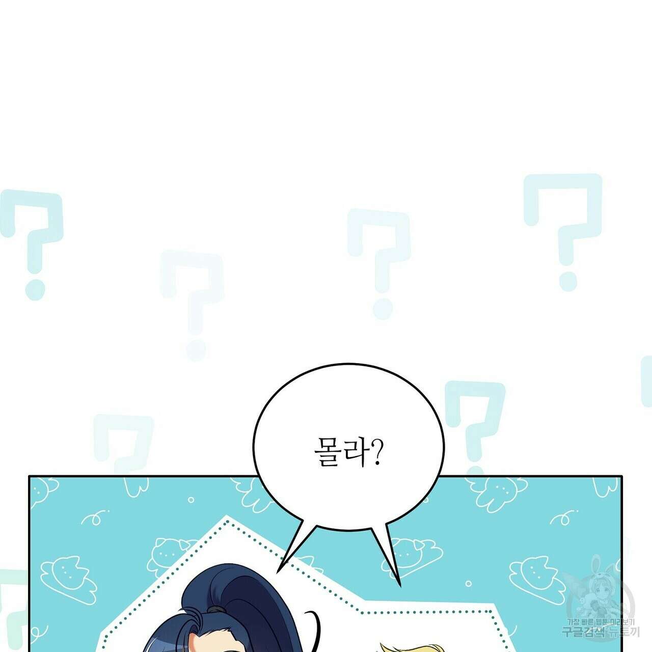 미명의 추적자 61화 35
