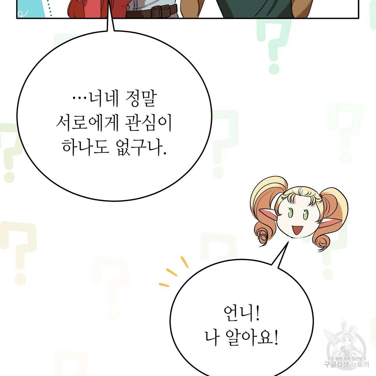 미명의 추적자 61화 37