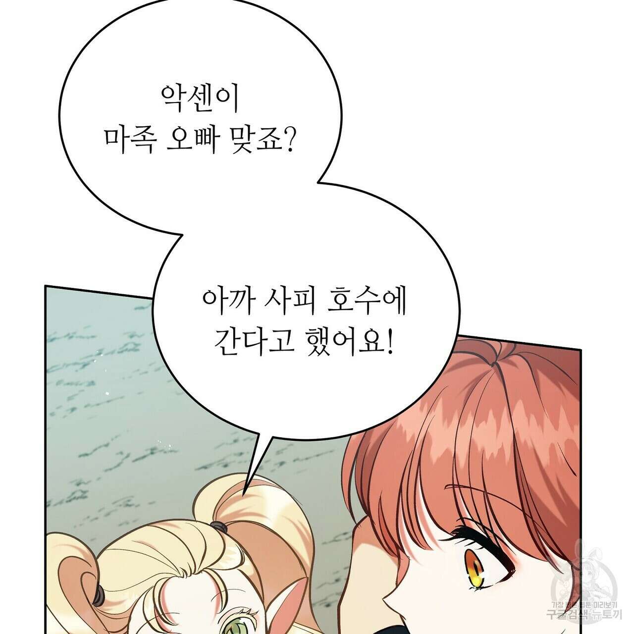 미명의 추적자 61화 39