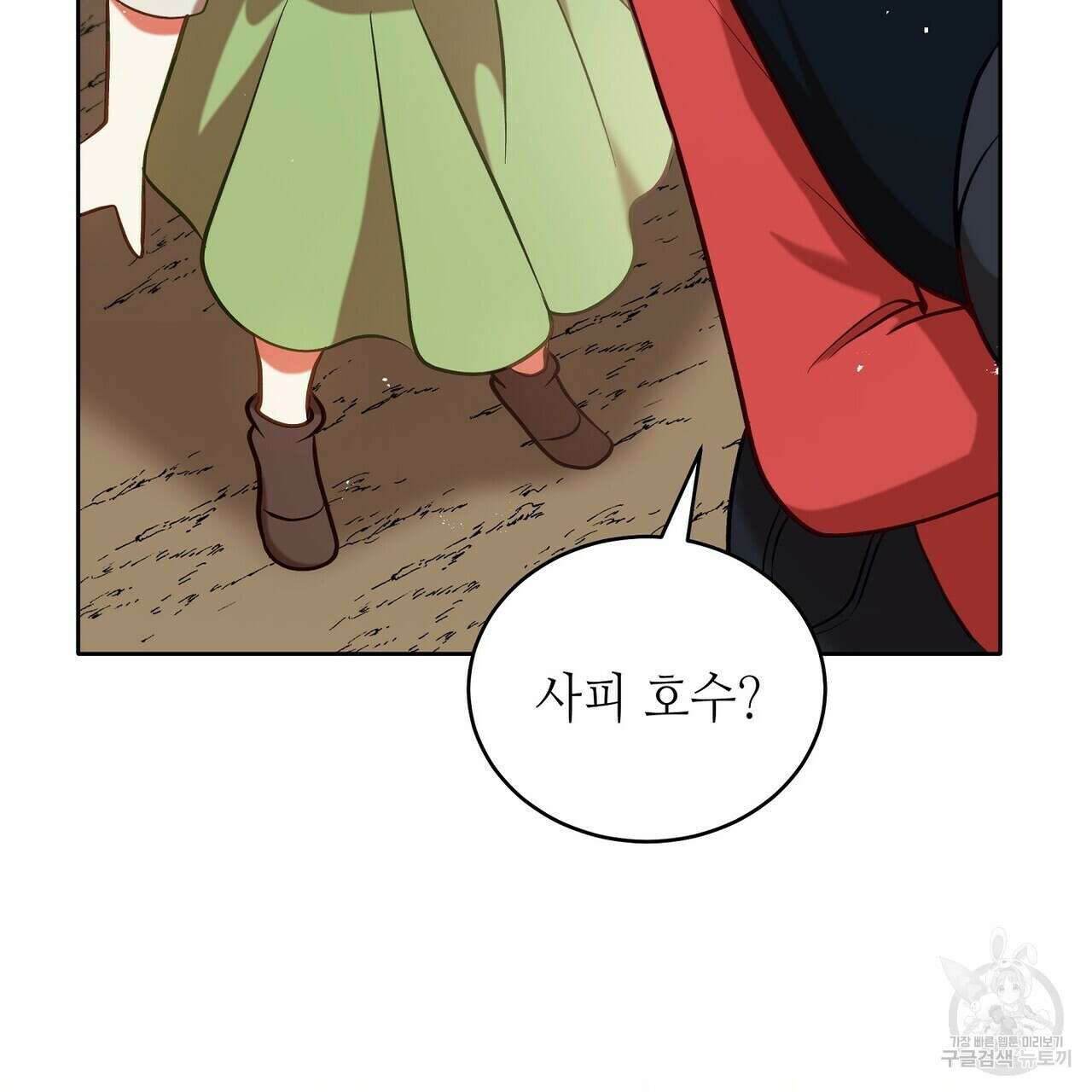 미명의 추적자 61화 41