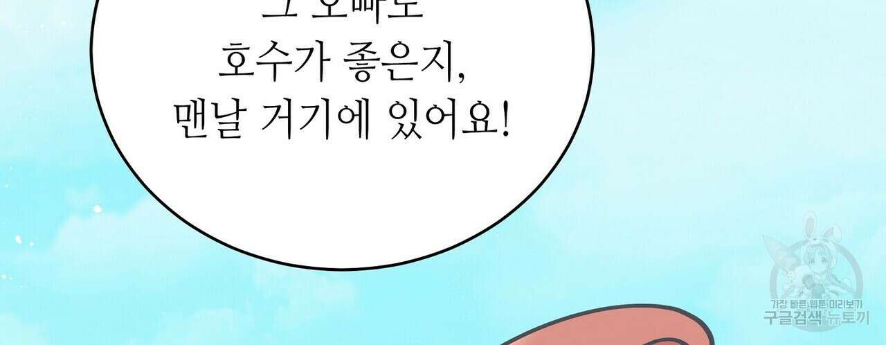 미명의 추적자 61화 46