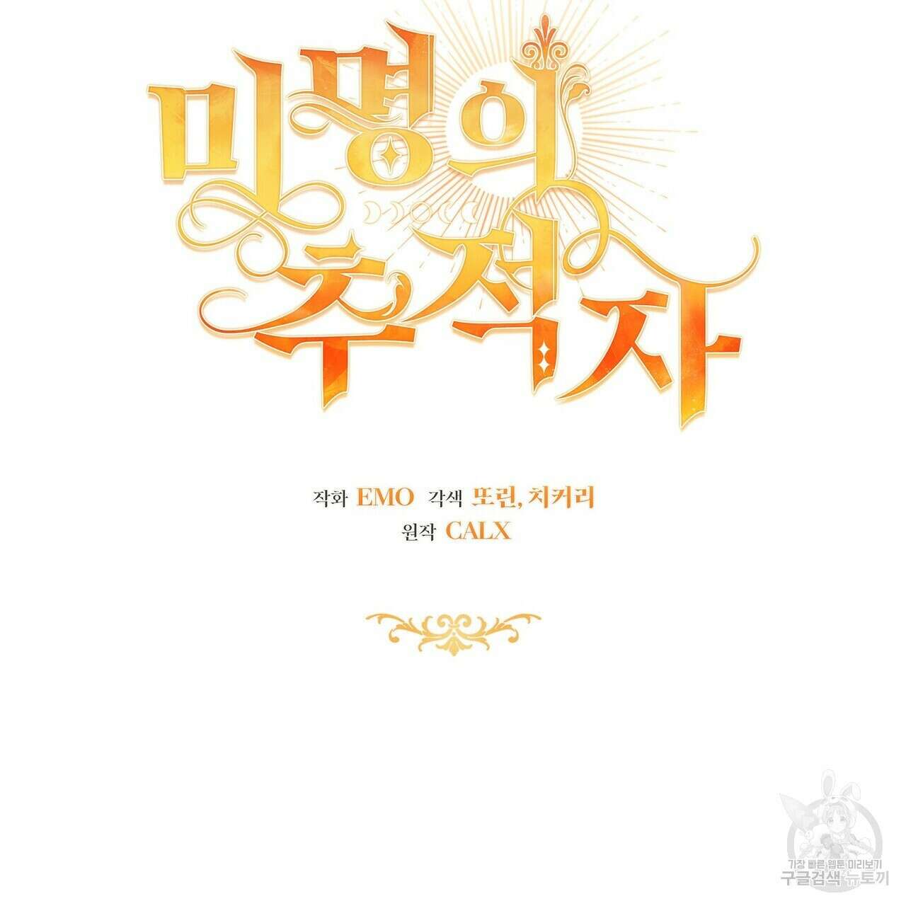 미명의 추적자 61화 51