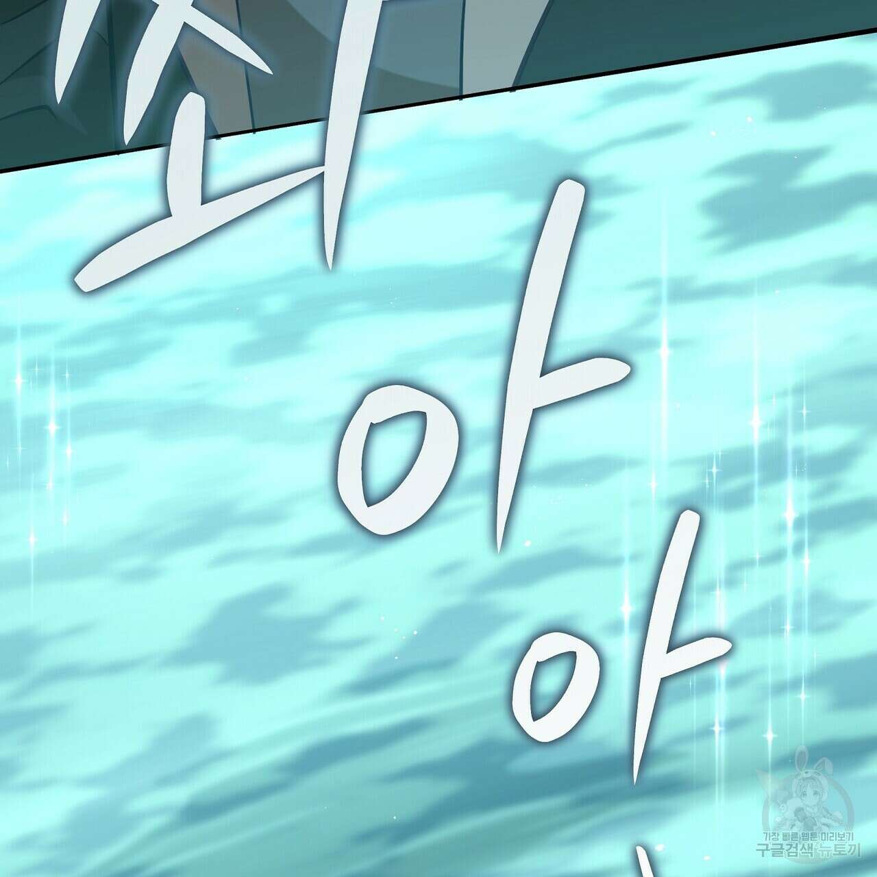 미명의 추적자 61화 63