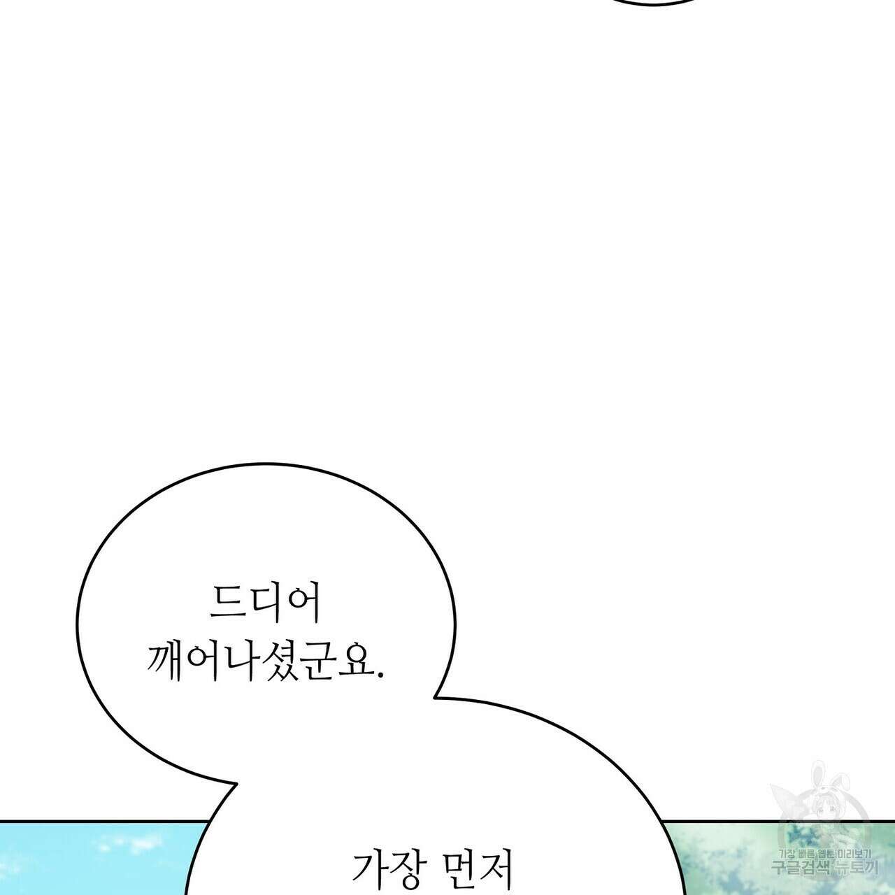 미명의 추적자 61화 71