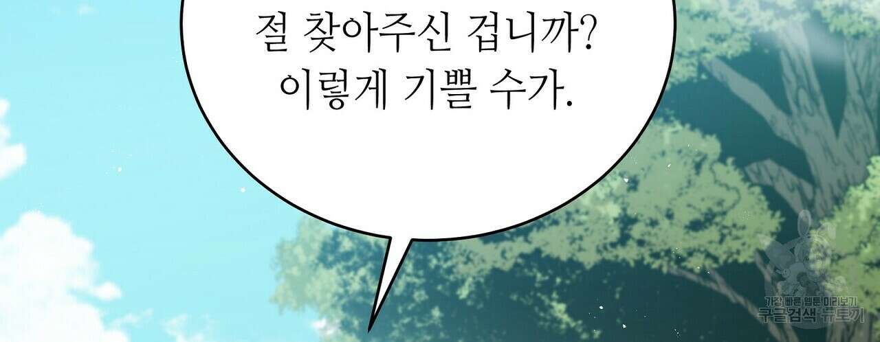 미명의 추적자 61화 72