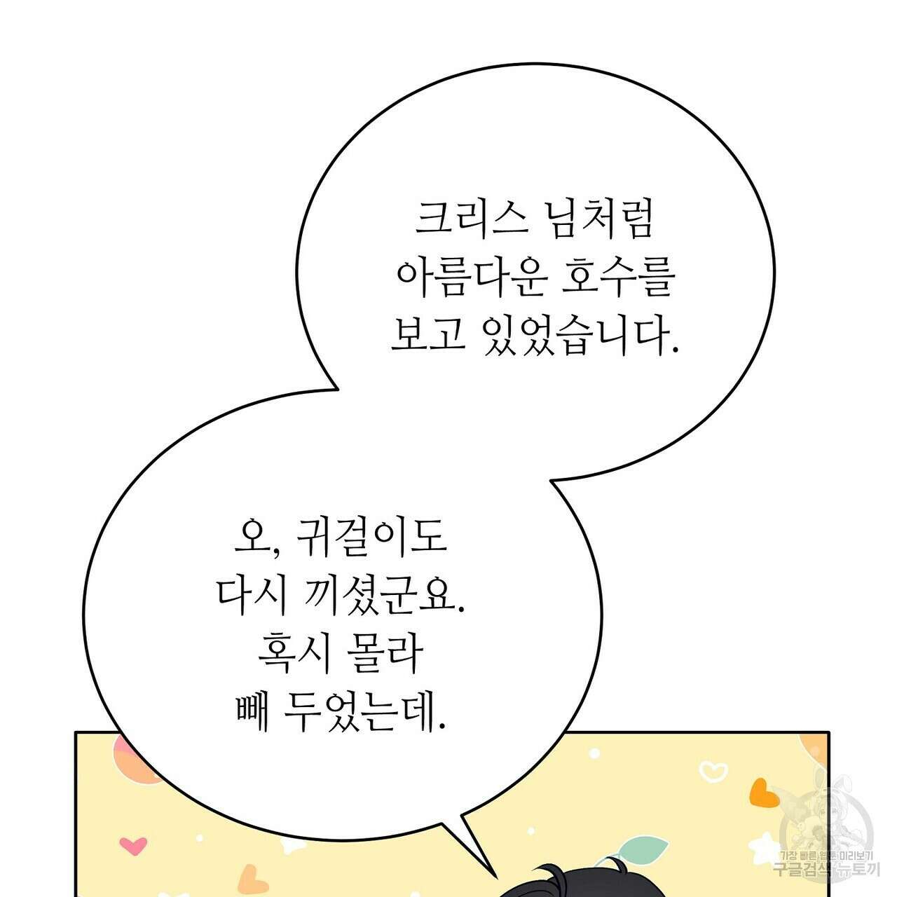 미명의 추적자 61화 75