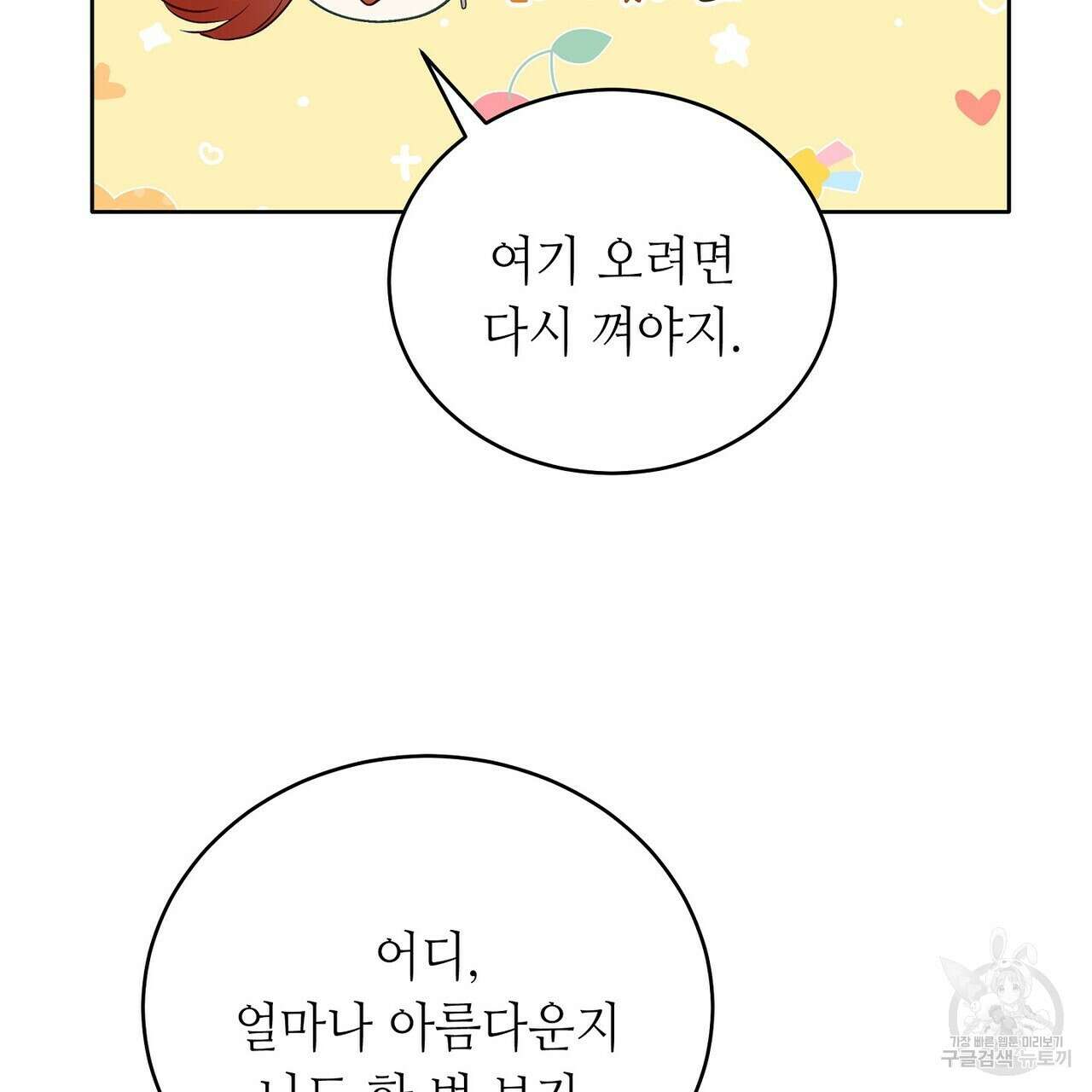 미명의 추적자 61화 77