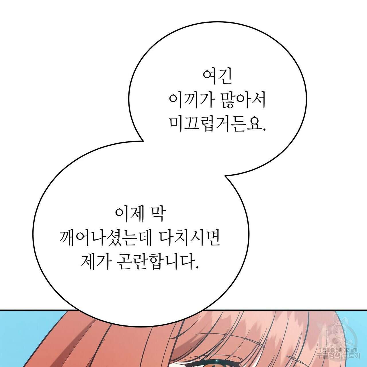 미명의 추적자 61화 89