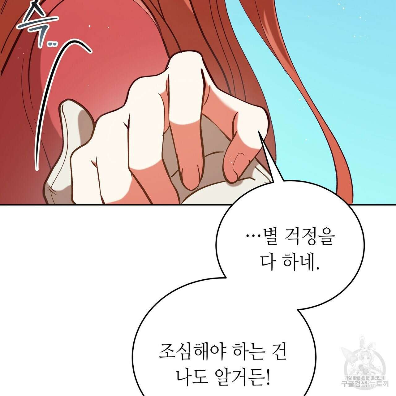 미명의 추적자 61화 91