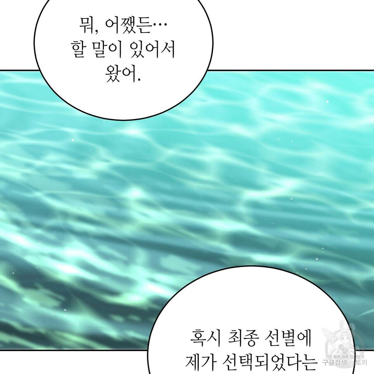 미명의 추적자 61화 93