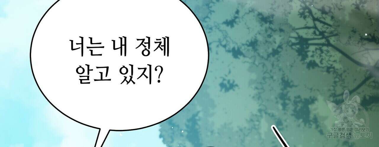 미명의 추적자 61화 96