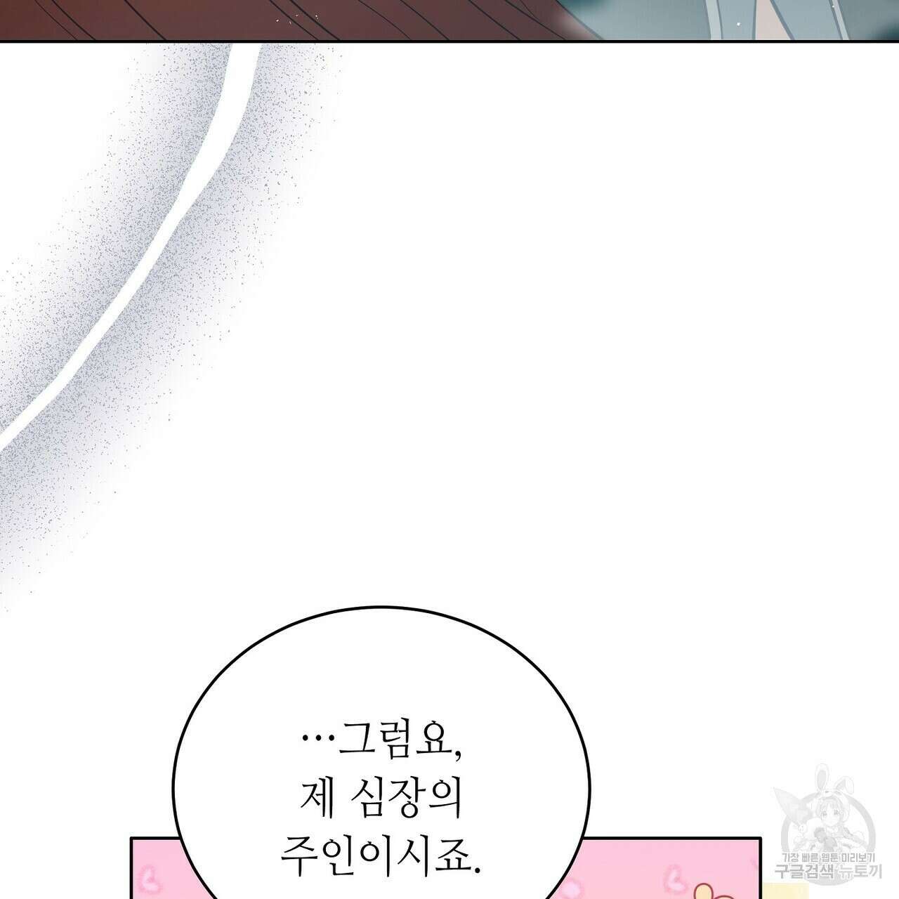 미명의 추적자 61화 99