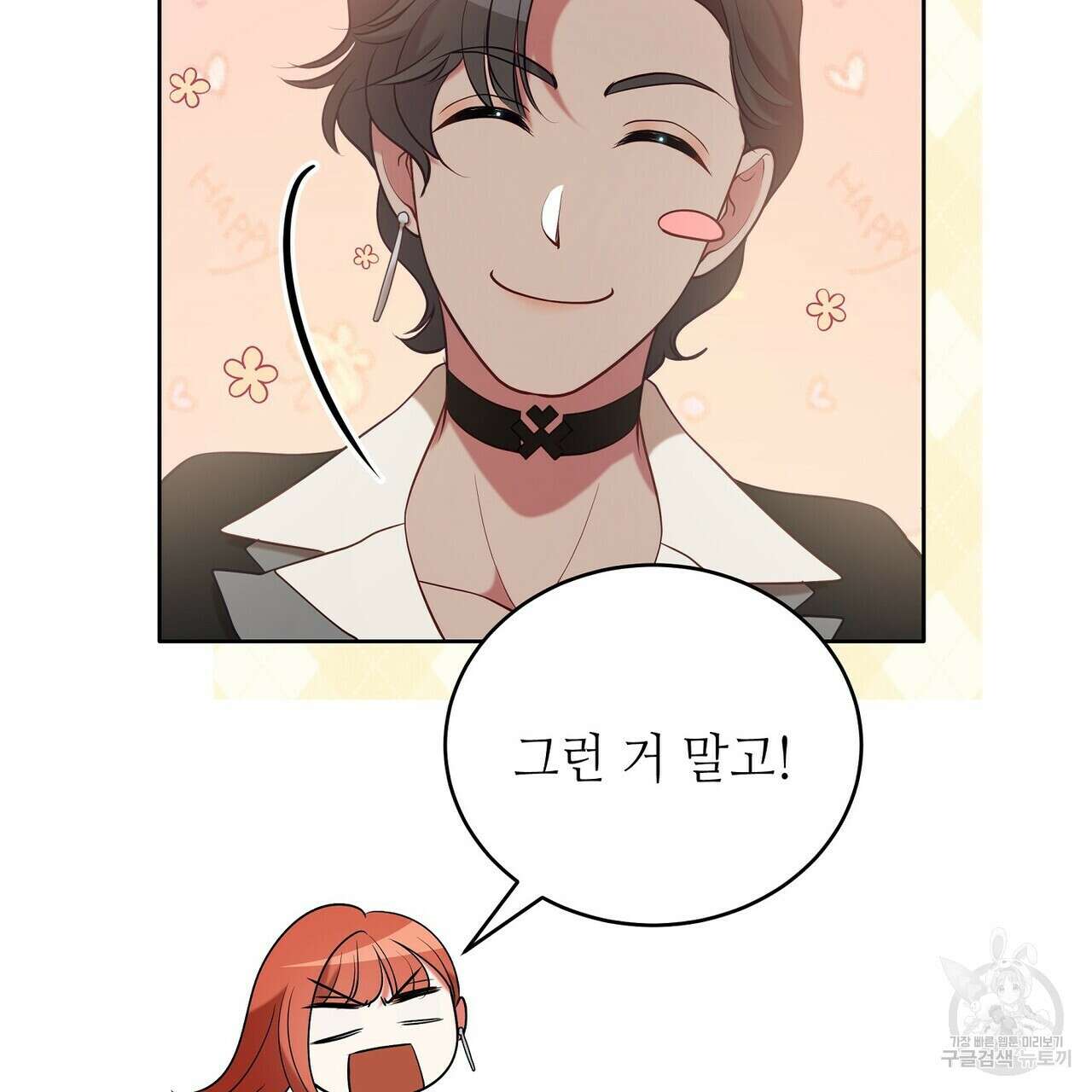 미명의 추적자 61화 101