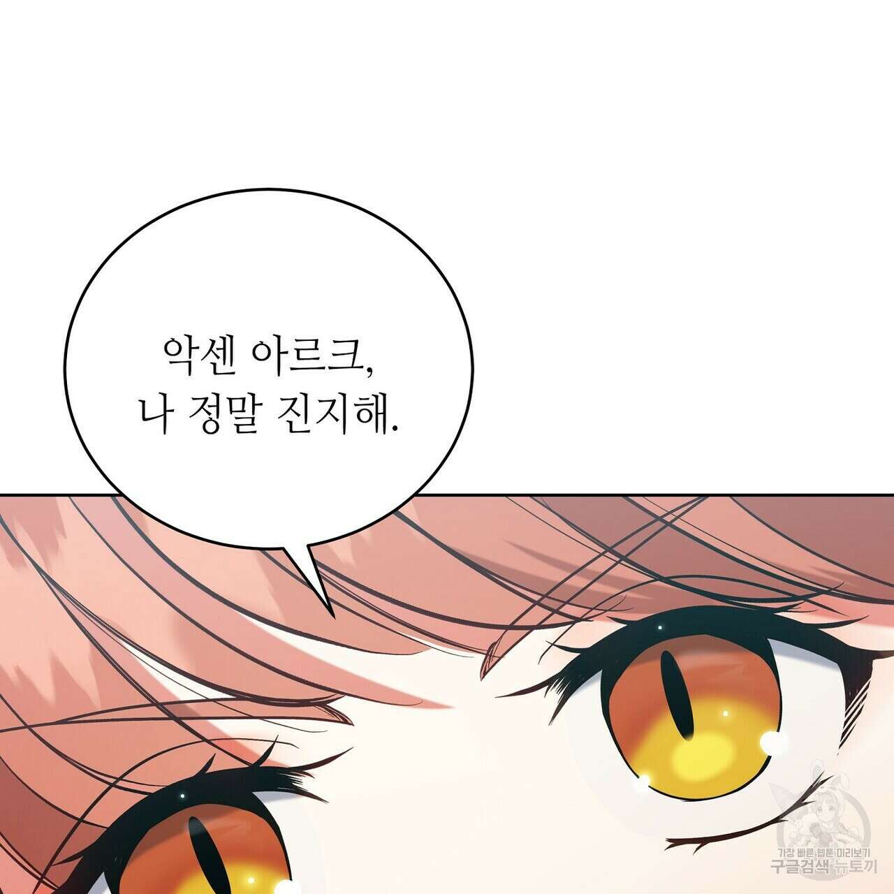 미명의 추적자 61화 103