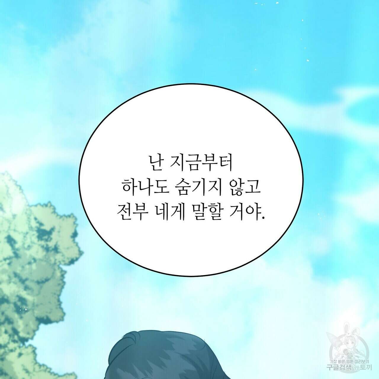 미명의 추적자 61화 105