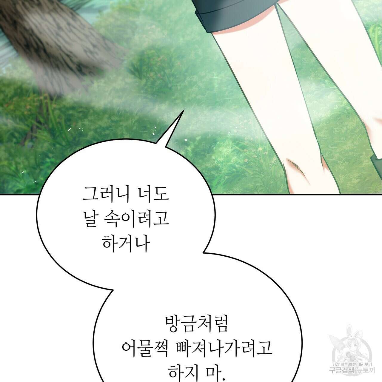 미명의 추적자 61화 109